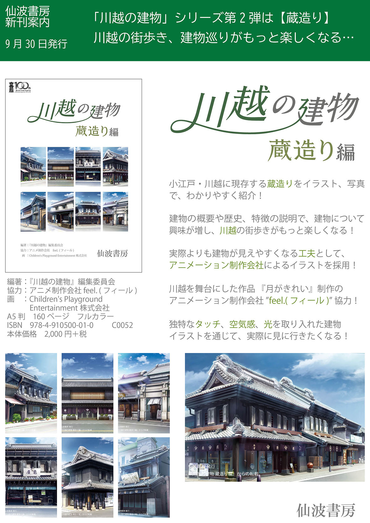 ひとり出版社 仙波書房 この建物が蔵造り 川越の建物 近代建築編 で紹介の 川越アートカフェ エレバート さん 本書でも紹介のよう 建物外観は洋風 中身は土蔵の造り 土蔵の店蔵を川越では蔵造りと ということで この建物も 川越の建物