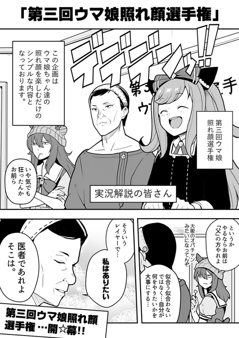 第三回ウマ娘照れ顔選手権
#ウマ娘
#ウマ娘照れ顔選手権 