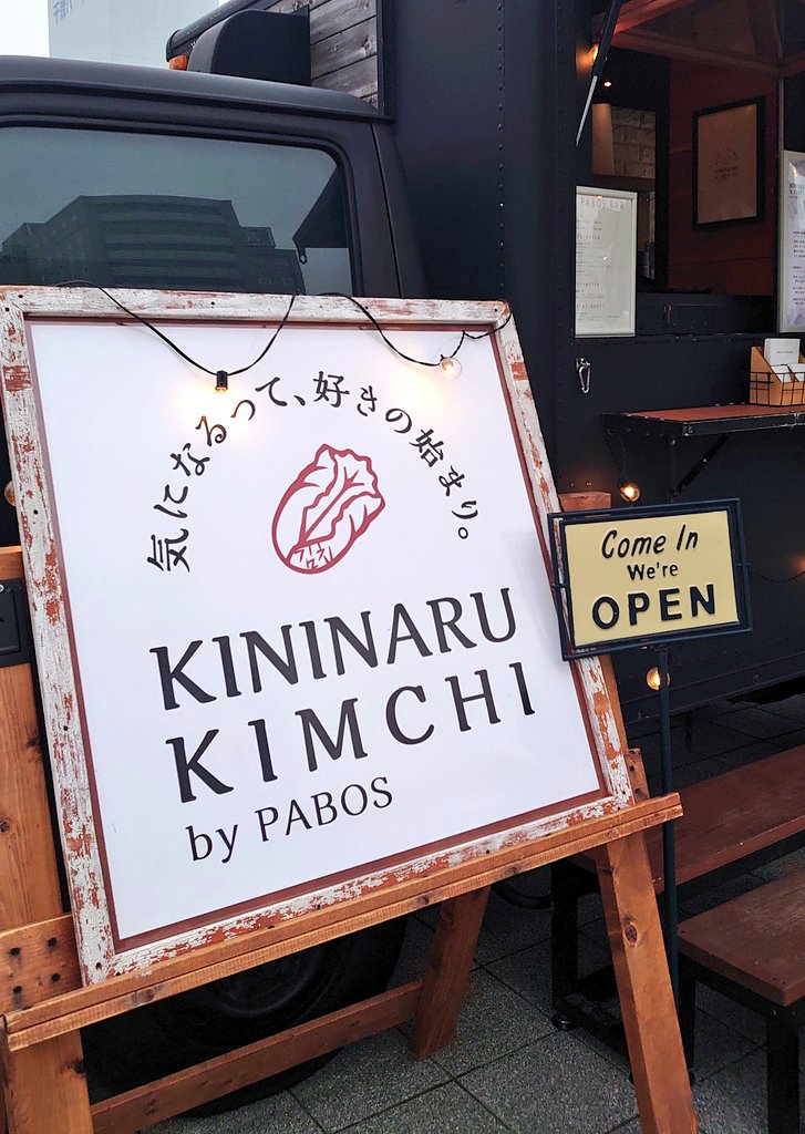 Hami012360's tweet photo. #空と川のOUTDOORFESTIVAL で
気に入ったお店を紹介するよ◎

#千歳市  #PABOS #気になるキムチ

タコ煮と茎わかめのキムチ買ってみたけど、めちゃくちゃうめえーー笑

店員のお兄ちゃんも2日間クッソ優しくしてくれてGood笑
https://t.co/hFveWBAHF0
気になった人はぜひー◎
https://t.co/iYKCxtFonp https://t.co/N6mVLboaxF