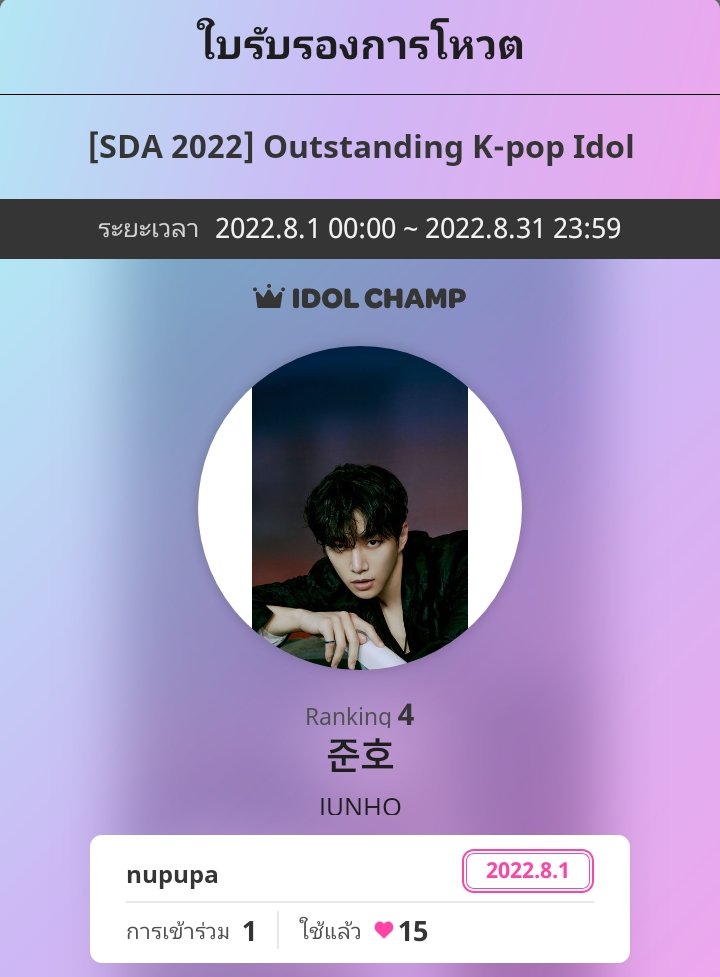 PuPaHottest's tweet photo. [SDA 2022] Outstanding K-pop Idol 
🏆'Seoul Interantional Drama Awards'
 'ไอดอล K-POP ที่โดดเด่น' ที่เป็นตัวแทนของ K-DRAMA ในปี 2564-2565

โหวตตั้งแต่วันที่ 01.08.2022 00:00 ~ 31.08.2022 23:59 
https://t.co/7DwrnkDU9v
#อีจุนโฮ #LeeJunHo #이준호 #ジュノ #2PM #투피엠 https://t.co/gL4YFzhpRy
