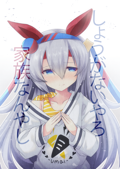 一先ず確認待ちですが夏コミのお原稿脱稿しました。ツカレタ…
表紙はこんな感じのタマモクロス本で、タマが家族とかいいながらグイグイ来る感じの内容です 