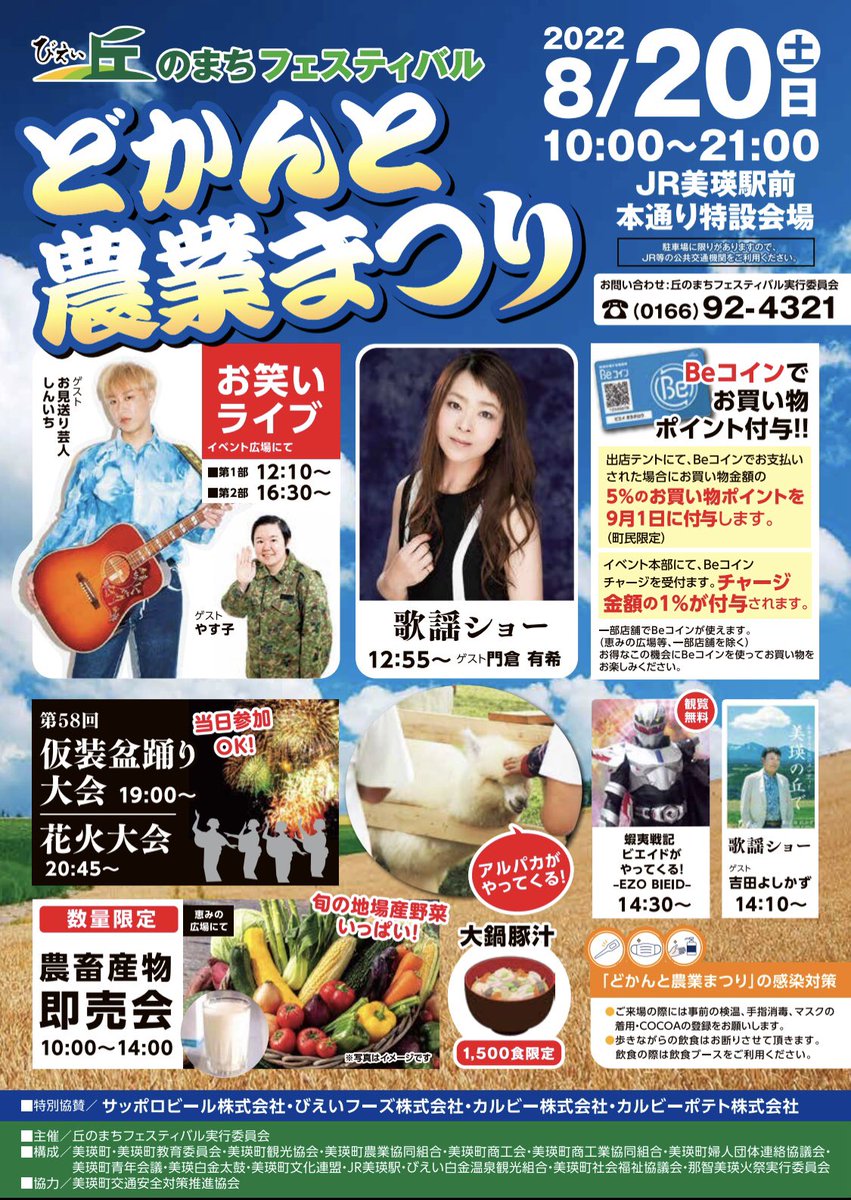 富良野イベント情報局 Furano Event Twitter