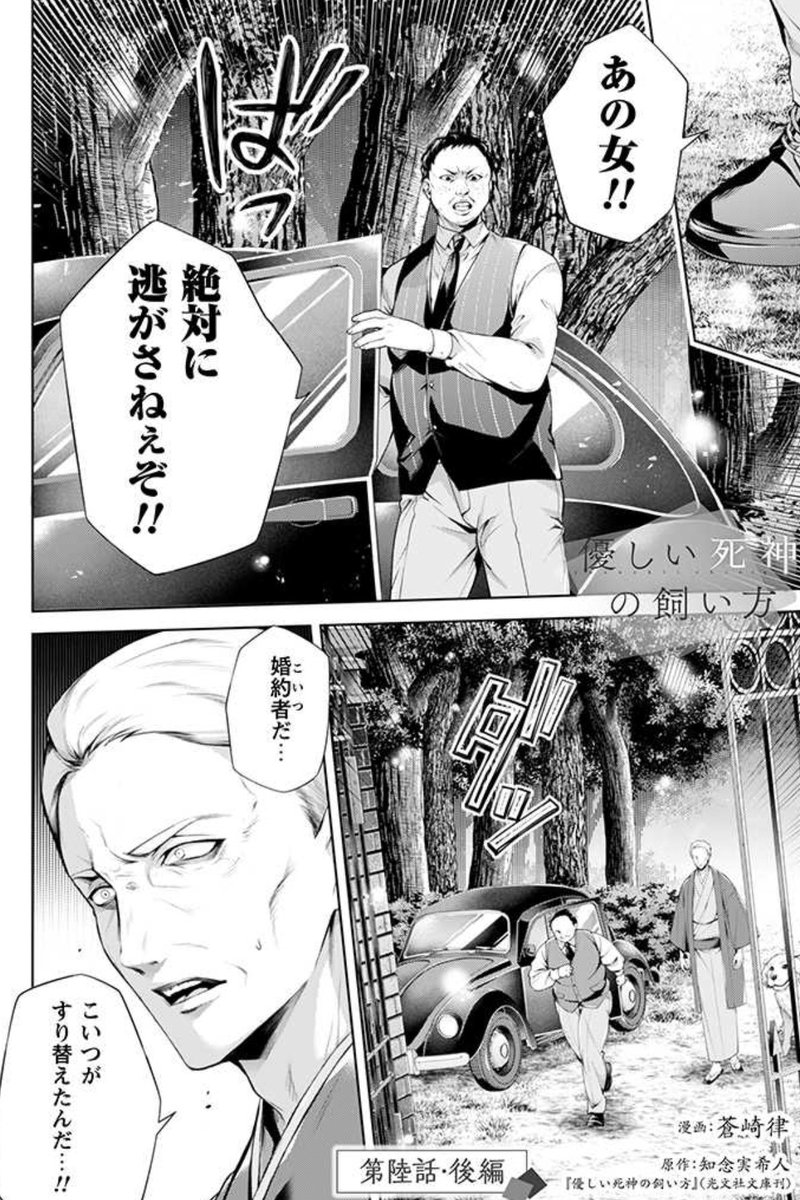 pixivにて「優しい死神の飼い方」第陸話後編が
追加されています!南におきたあの日の過去が--…
▶️https://t.co/csnK5MSU0C