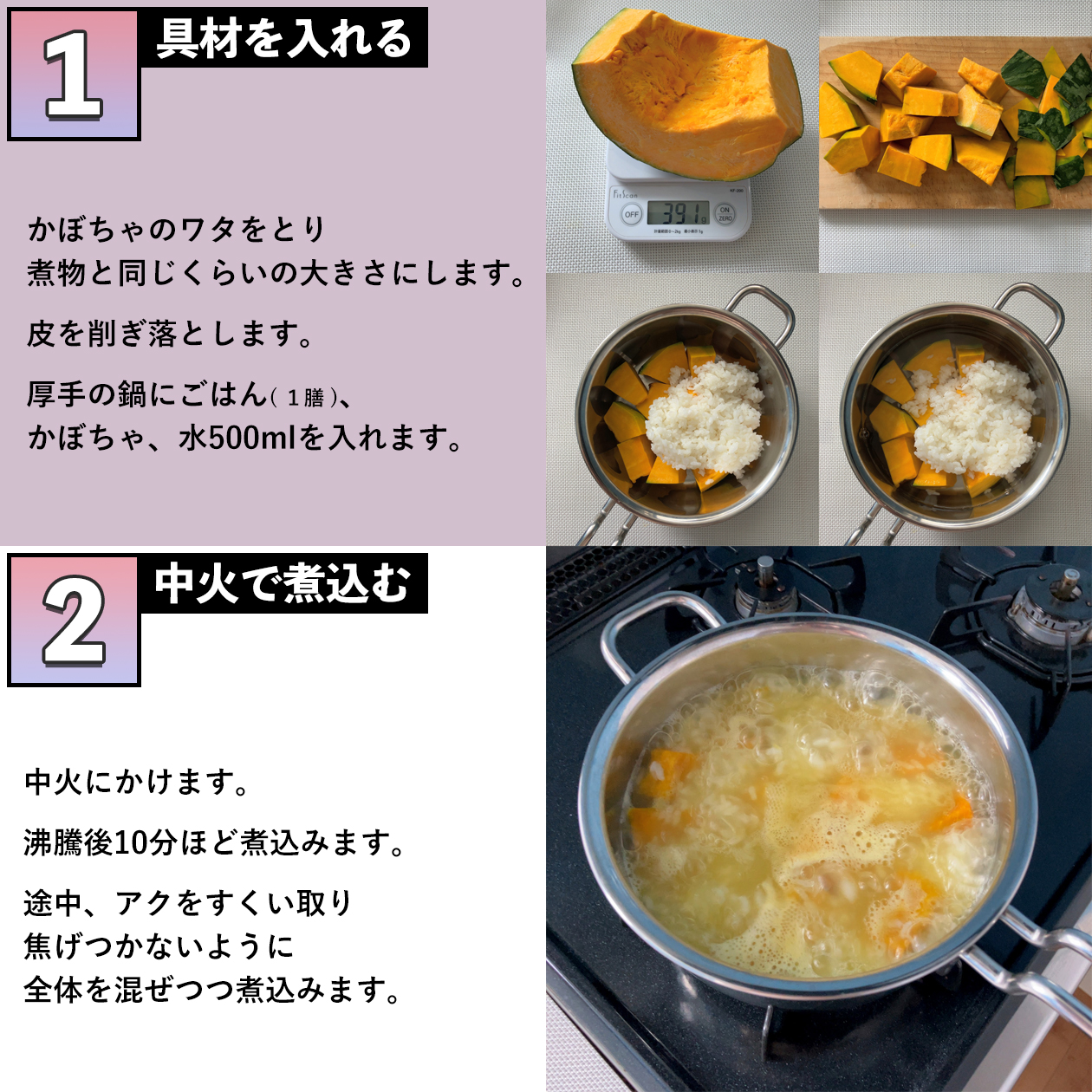 お粥研究家 鈴木かゆ 韓国風かぼちゃ粥 호박죽ホバクジュ のレシピ とにかくかんたん ごはんからつくる とろとろ甘い 韓国のお粥です 胃腸が弱っている日や 癒されたい日におすすめです ブレンダーやミキサーを使わずに ざっくり潰して 粒感を
