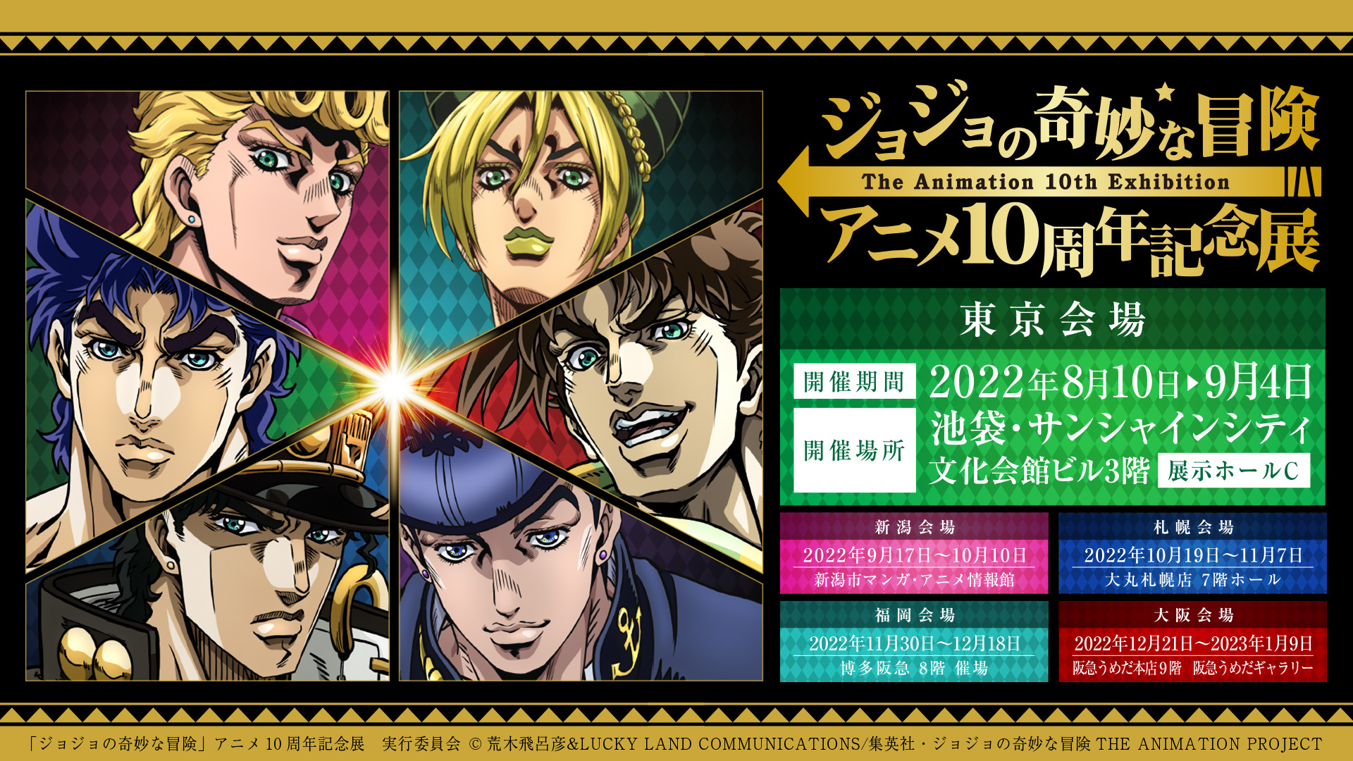 100％品質 ジョジョ アニメ10周年記念展 ジョセフ 限定 キャンバス