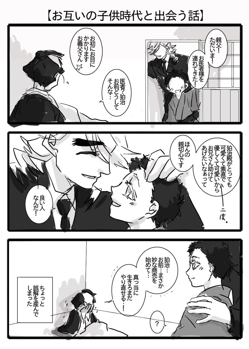 【お互いの子供の頃と対面した童猗窩】
その10。教祖ターン。 