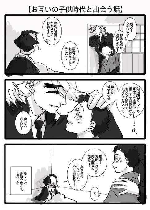 【お互いの子供の頃と対面した童猗窩】
その10。教祖ターン。 
