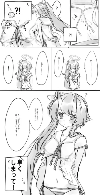 きらきらみつけた後に羞恥心を覚えた水着チセちゃん漫画
#ブルアカ 