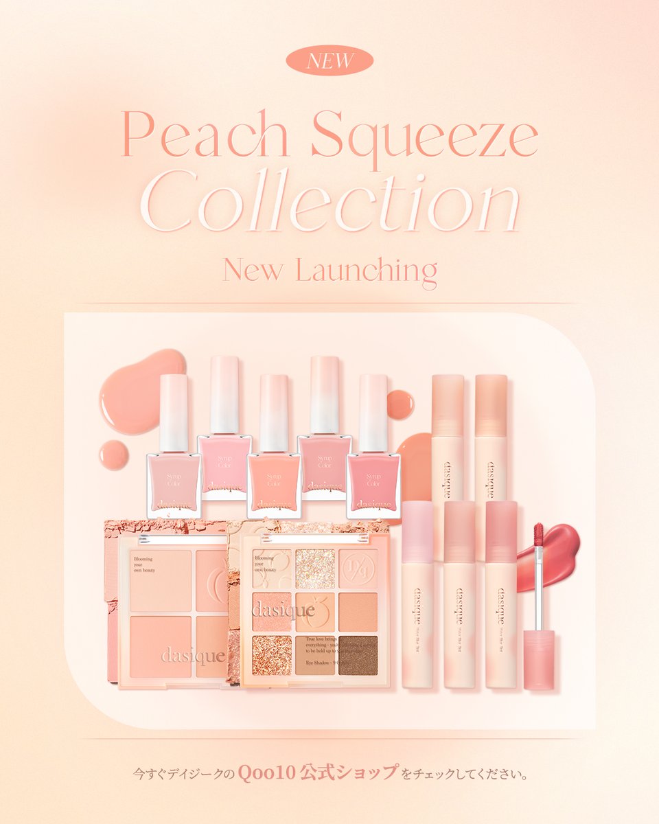 鮮明な桃果汁がたっぷり🍑 ピーチスクイーズコレクションが発売され