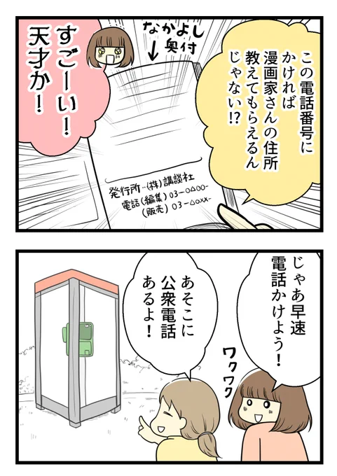 漫画好きな小学生が出版社に電話をかけたら(2/4)

「なかよし」の奥付にあった電話番号にかけてみた 