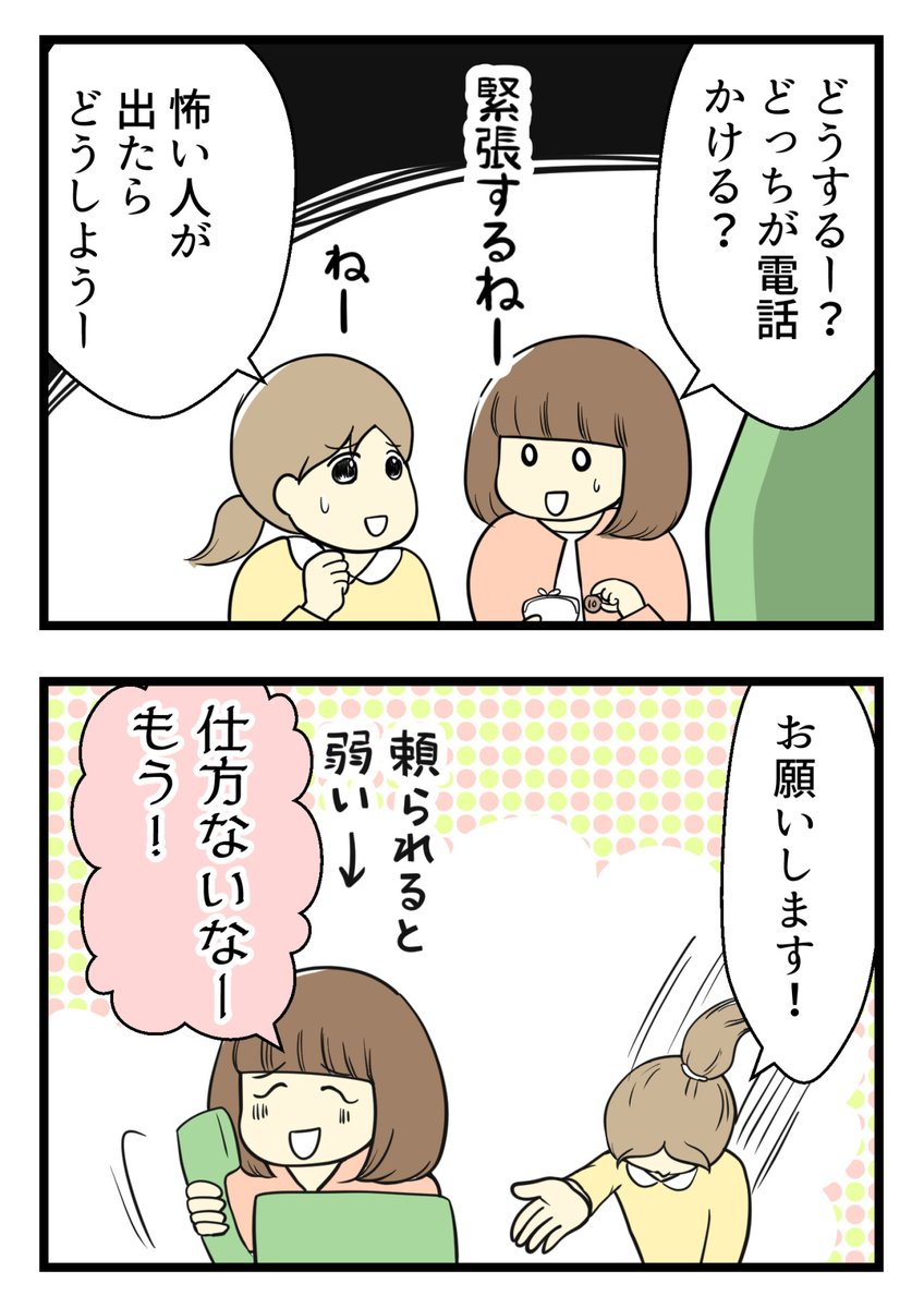 漫画好きな小学生が出版社に電話をかけたら(2/4)

「なかよし」の奥付にあった電話番号にかけてみた 