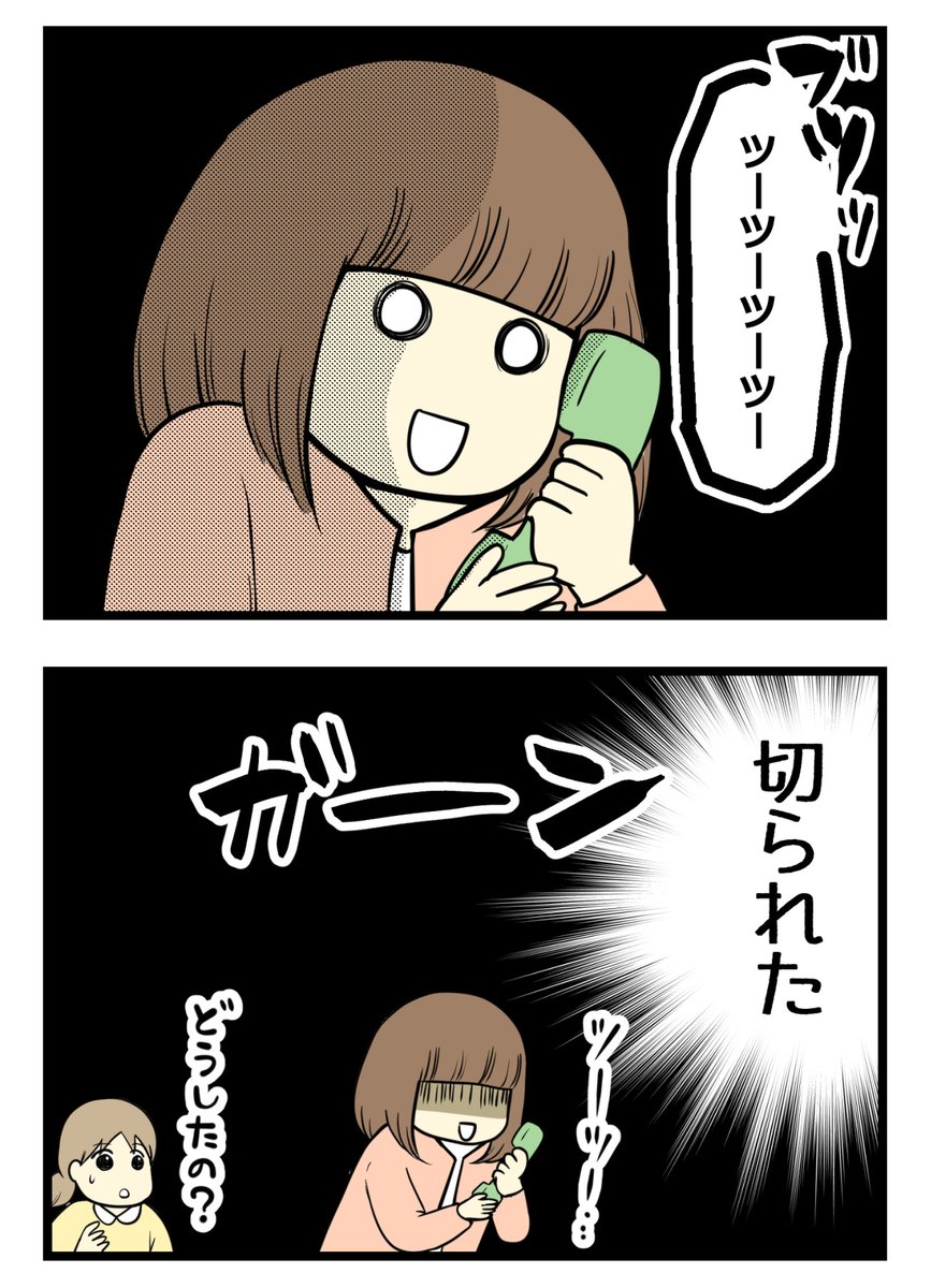 漫画好きな小学生が出版社に電話をかけたら(3/4)

「"なかよしの人"はそんなことしない」はずなんだ 
