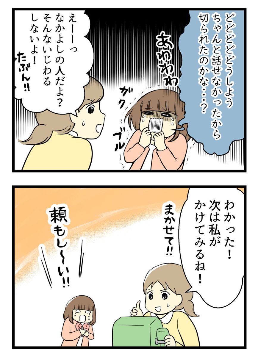 漫画好きな小学生が出版社に電話をかけたら(3/4)

「"なかよしの人"はそんなことしない」はずなんだ 
