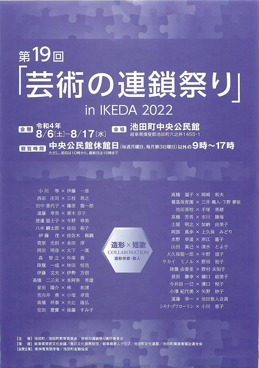 岐阜県池田町 Gifu Ikeda Twitter