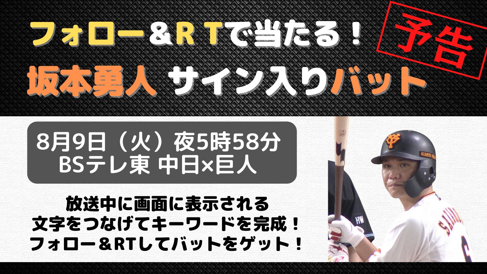 坂本勇人サイン入り使用バット 物凄
