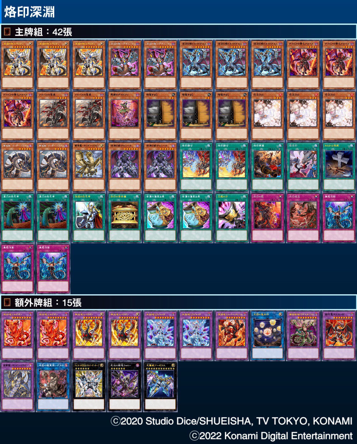 遊戯王 烙印ビーステッド ドラゴンメイド 烙印ティアラメンツ