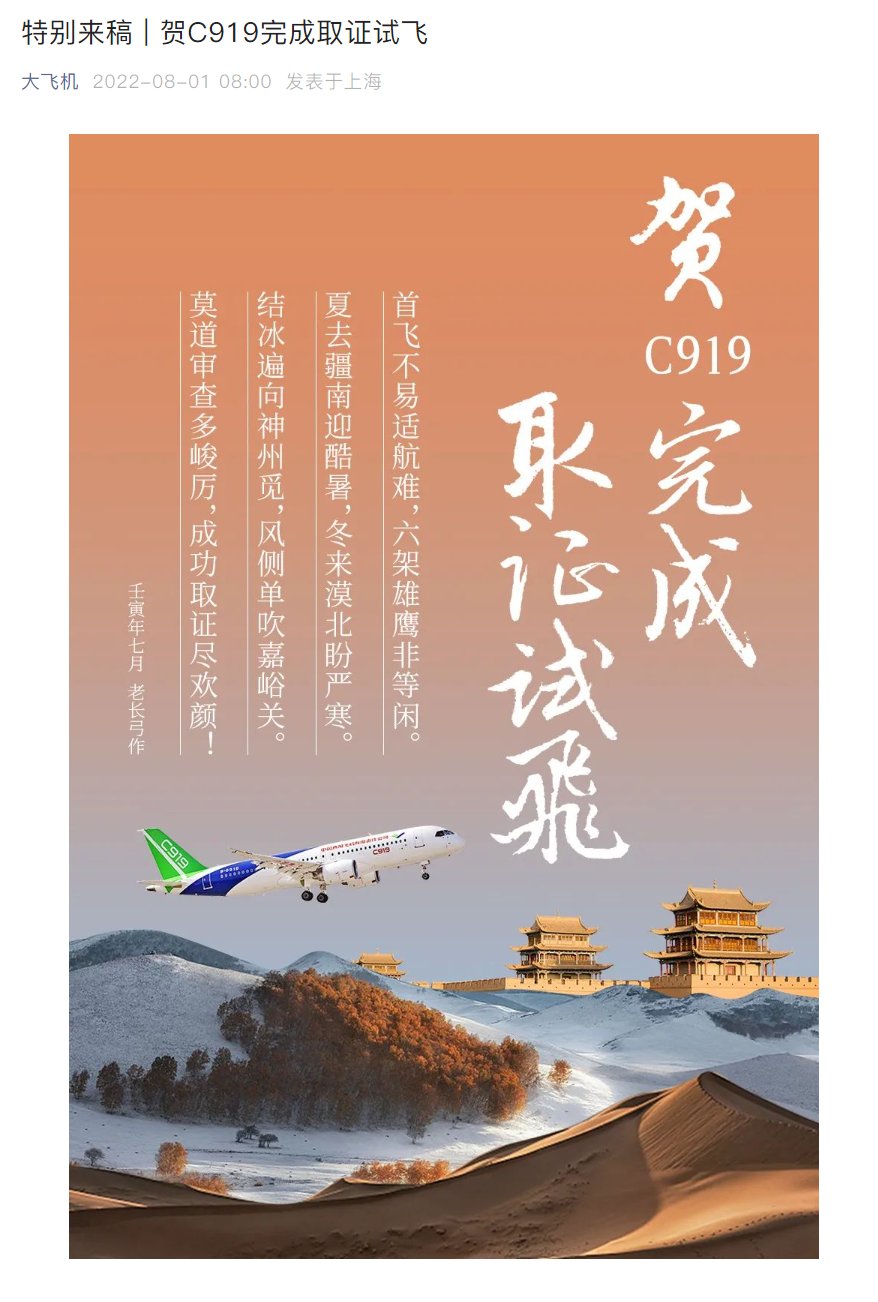 外汇交易员в X: „中国商飞公司8月1日宣布，国产大飞机C919完成