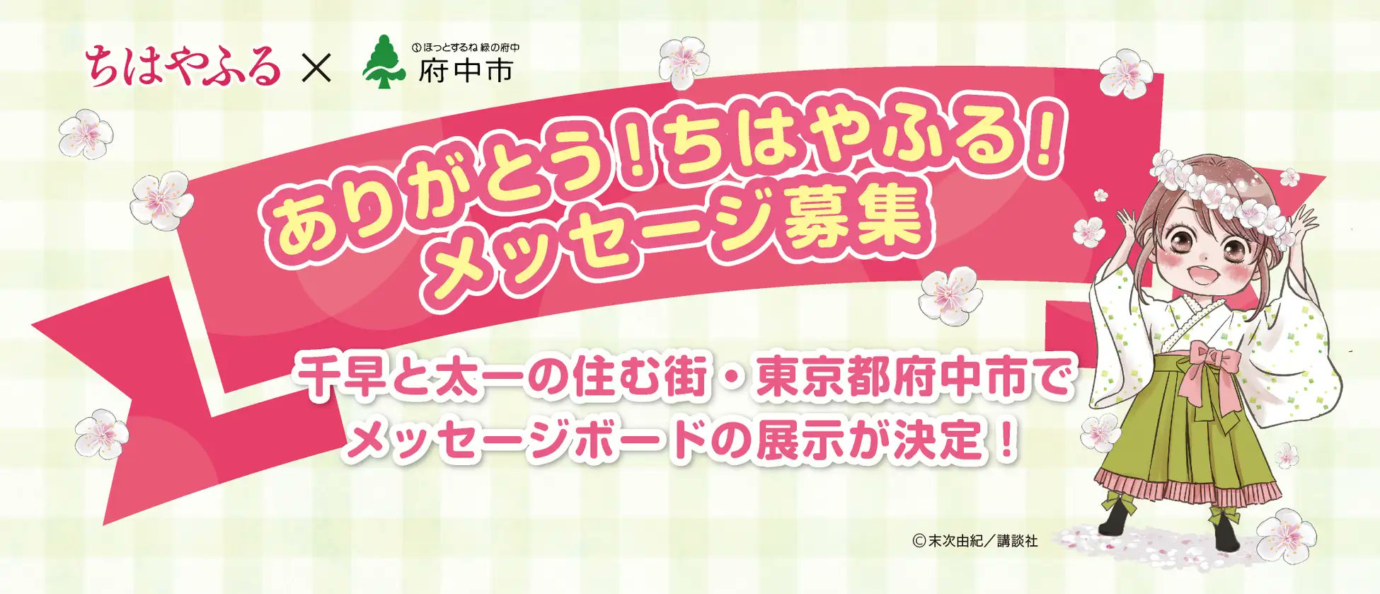府中観光協会 Fuchukankoukyo1 Twitter