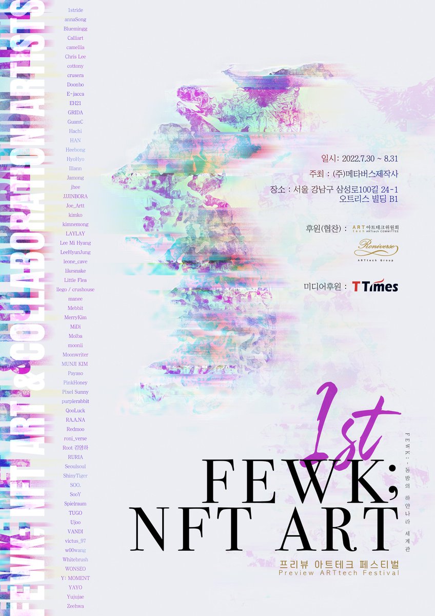 FEWK 제 1회 전시회 방문예약 페이지 안내 
docs.google.com/forms/d/e/1FAI…