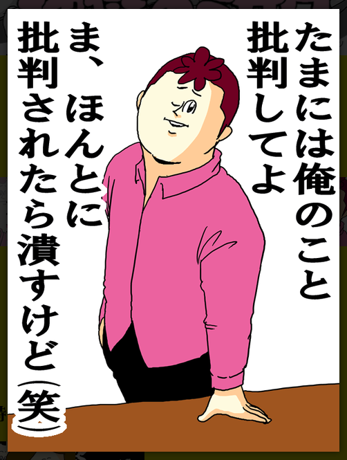 ミサワ感ある 