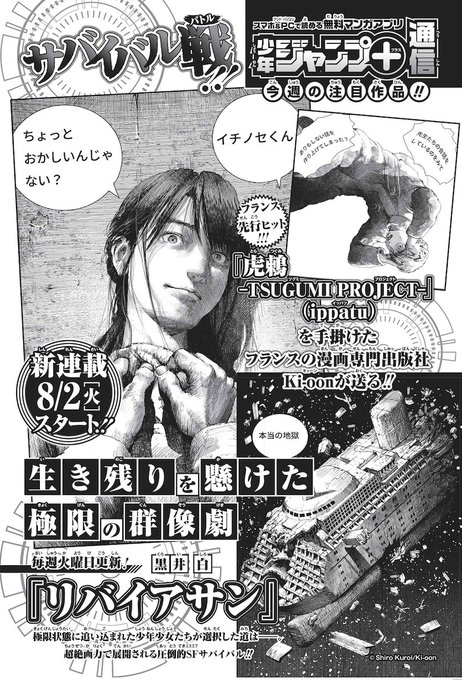 漫画 リバイアサン 最新話までのあらすじネタバレまとめ 圧倒的画力のsfサバイバル 牛歩すすむの素人漫画評論会