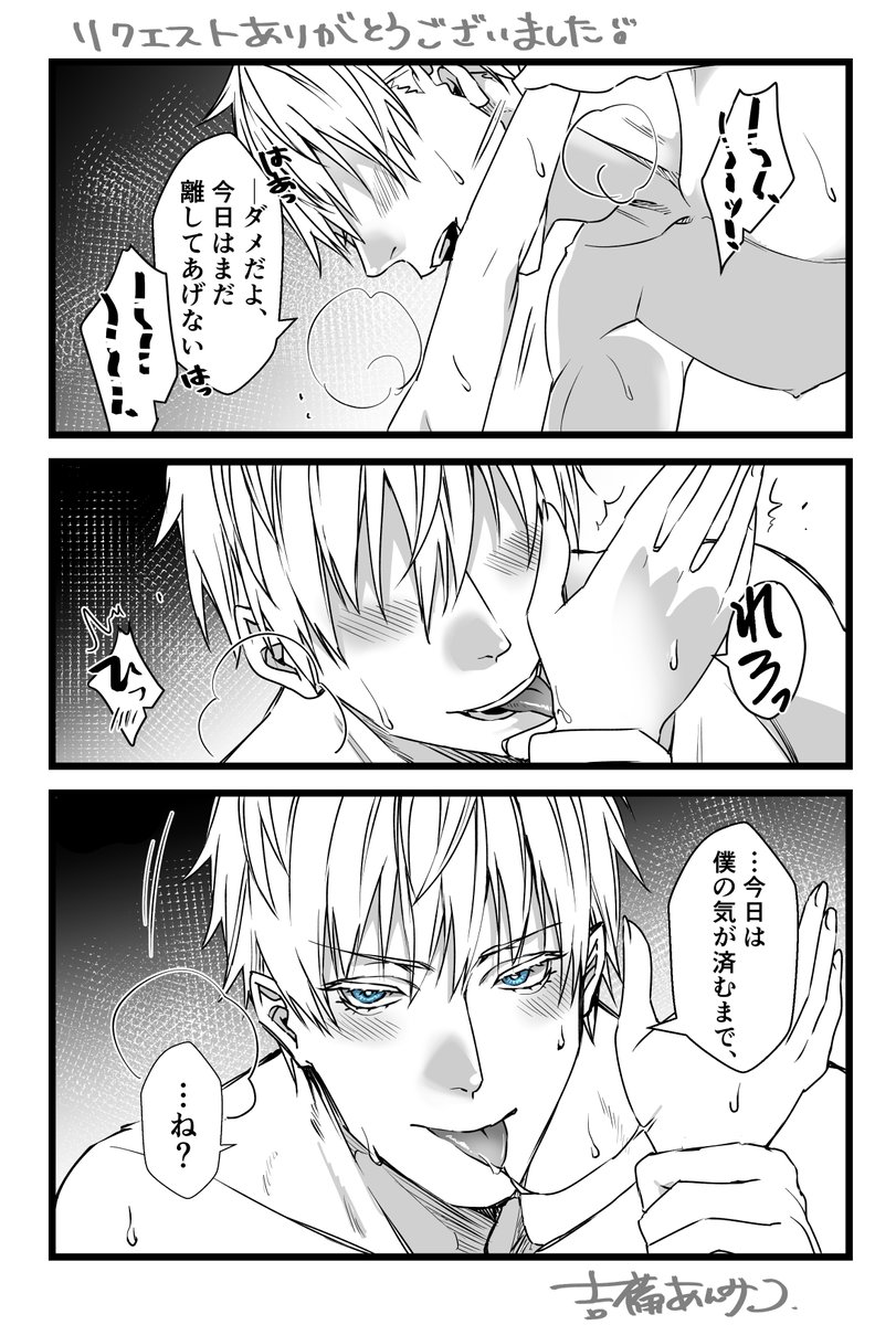 もくりちゃんでリクエストいただいたいかがわしいゴッジョ夢(ヤンデレ風味) #夜のじゅじゅプラス  #じゅじゅプラス  #jujuぷらす 