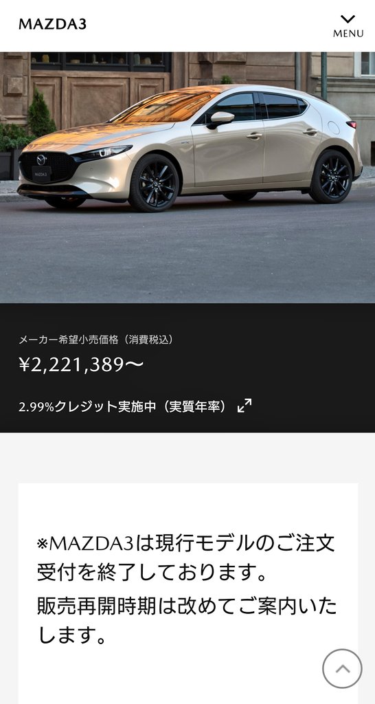 DivineLanguage's tweet photo. MAZDAさんの公式サイトにて、年次改良に向けてでしょうか
いくつかの現行モデルの注文受付が終了しています。
特にMAZDA6の受付終了の発表は…
2023年に向けての改良か、あるいは…
今後の動きが気になります!
#CX30
#MX30EV
#MAZDA3
#MAZDA6 https://t.co/i6RBZTzmZ9