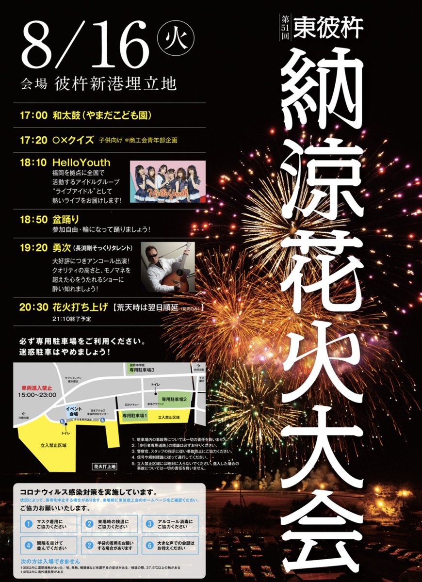 Ek0506's tweet photo. 長渕勇次さんが😎
第51回東彼杵納涼花火大会のステージに出演します🎆😎
是非見に来て下さい🤗

コロナウイルス感染対策に協力して参戦してください🙇🙏
#ジョン君長崎
#長渕勇次
#東彼杵納涼花火大会
#東彼杵郡
#長崎
#長渕剛ファン
#花火大会
#ものまね
#勇次FC https://t.co/9FKDsyOSh0