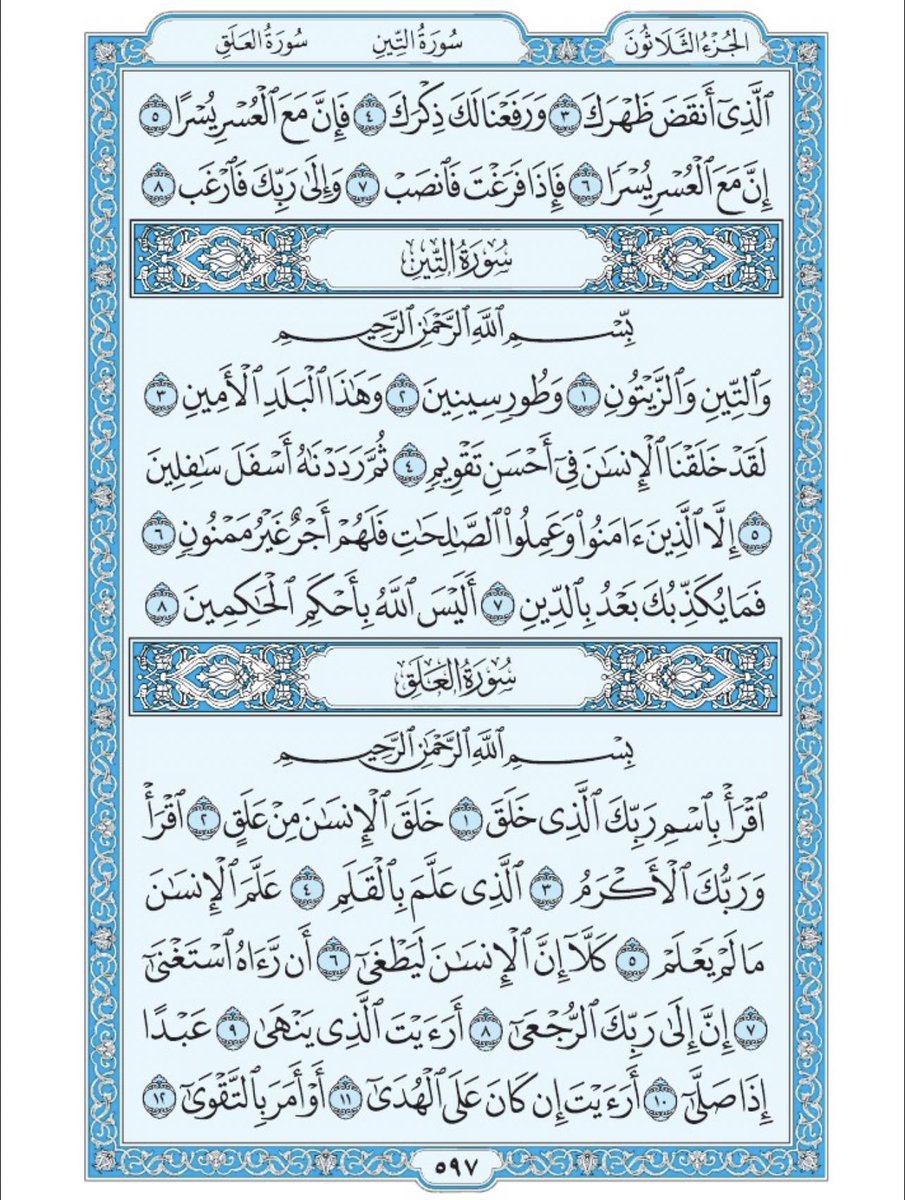 Holy_Quran4's tweet photo. صفحة من القران يومياً
كفيلة بأن تبعدك عن هجره 
واتكفل انا بتنزيلها يوميا إن شاء الله 
من الآية ٣ الى الآية ٨ من سورة الشرح
وسورة التين
 ومن الآية ١ الى الآية ١٢ من سورة العلق https://t.co/OnhQU987JF