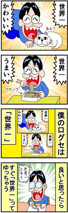 世界一 
