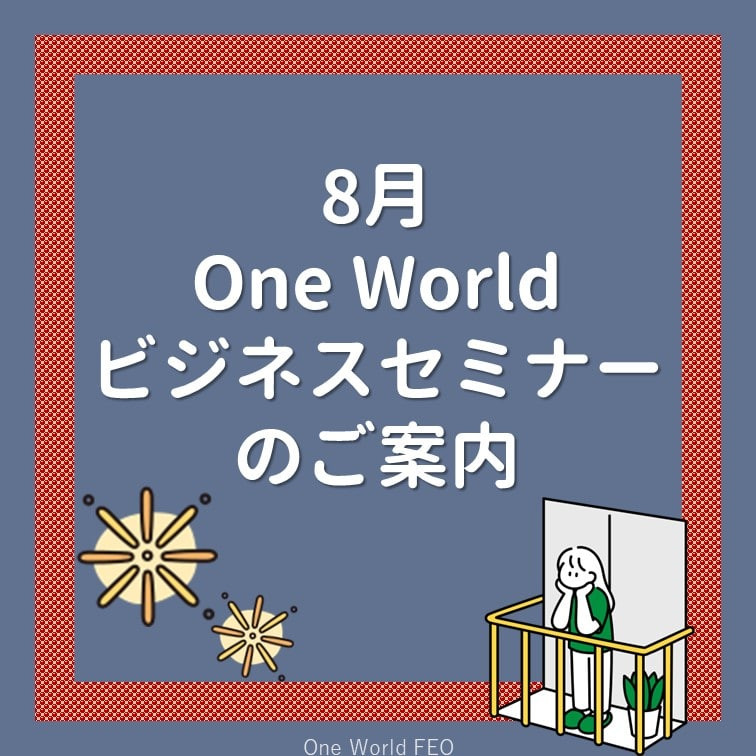 LifePlusClub1's tweet image. こんにちはライプラです🧡

ライプラで紹介しているOne World金融教育機構の
8月セミナーの日程をご案内します🎆
セミナーにご興味をお持ちの方は3日前までに
ご予約をお願いしております☀️
詳細はホームページまたは画像をご覧ください🔥💦

#ライプラ #金融セミナー 
oneworld-feo.org