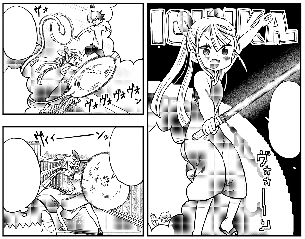 いちかちやん 