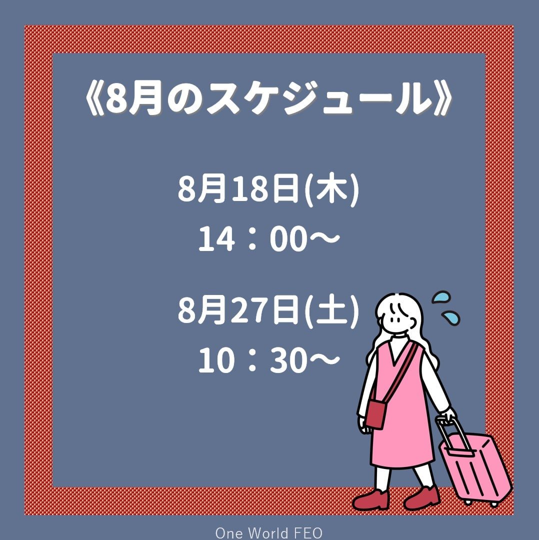 LifePlusClub1's tweet image. こんにちはライプラです🧡

ライプラで紹介しているOne World金融教育機構の
8月セミナーの日程をご案内します🎆
セミナーにご興味をお持ちの方は3日前までに
ご予約をお願いしております☀️
詳細はホームページまたは画像をご覧ください🔥💦

#ライプラ #金融セミナー 
oneworld-feo.org