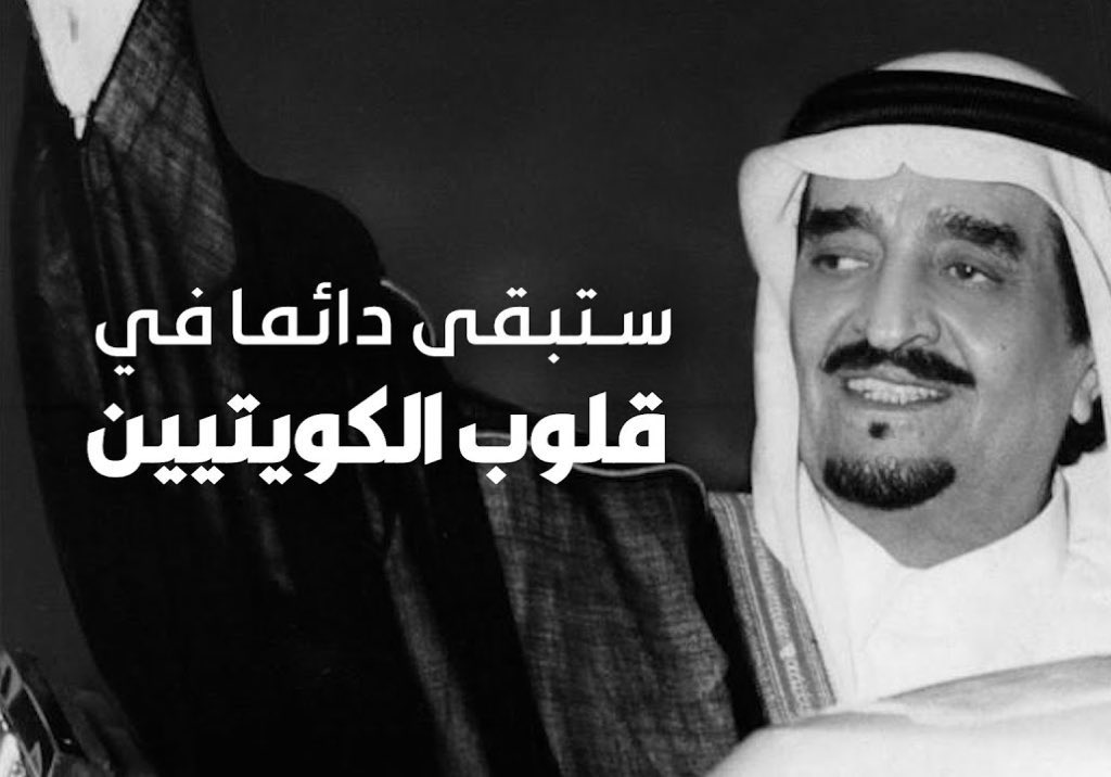 #ذكري_وفاه_الملك_فهد