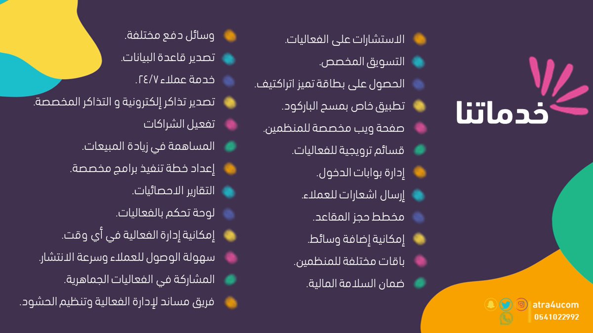 خدمات اتراكتيف متميزه 😎

نخليك تدير فعاليتك بكل سهوله 😍

#اتراكتيف_مختلف