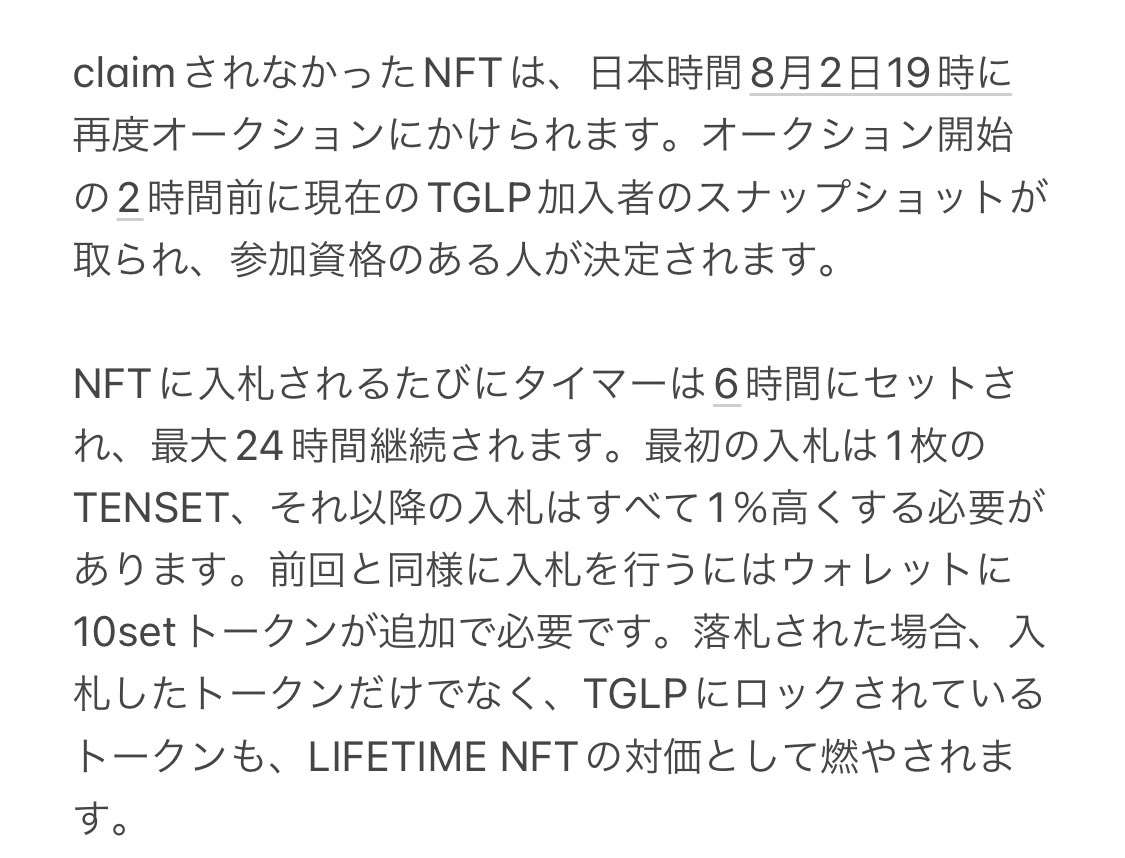 kyara6295ils's tweet photo. #TenseT #genesisNFTs 

【MintされなかったNFTについて】

◯ 日本時間 8月2日(火)19時からオークション開始

◯ 入札ごと6時間延長され最大で24時間継続される

◯ TGLP加入者限定のオークション(既にNFT化しているウォレットは対象外、TGLPにトークンをロックしているウォレットのみが対象) https://t.co/BE03rJIxnl