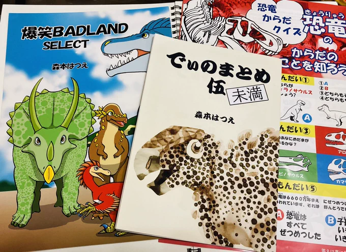 #古生物創作合同展示会 
戦利品その② 