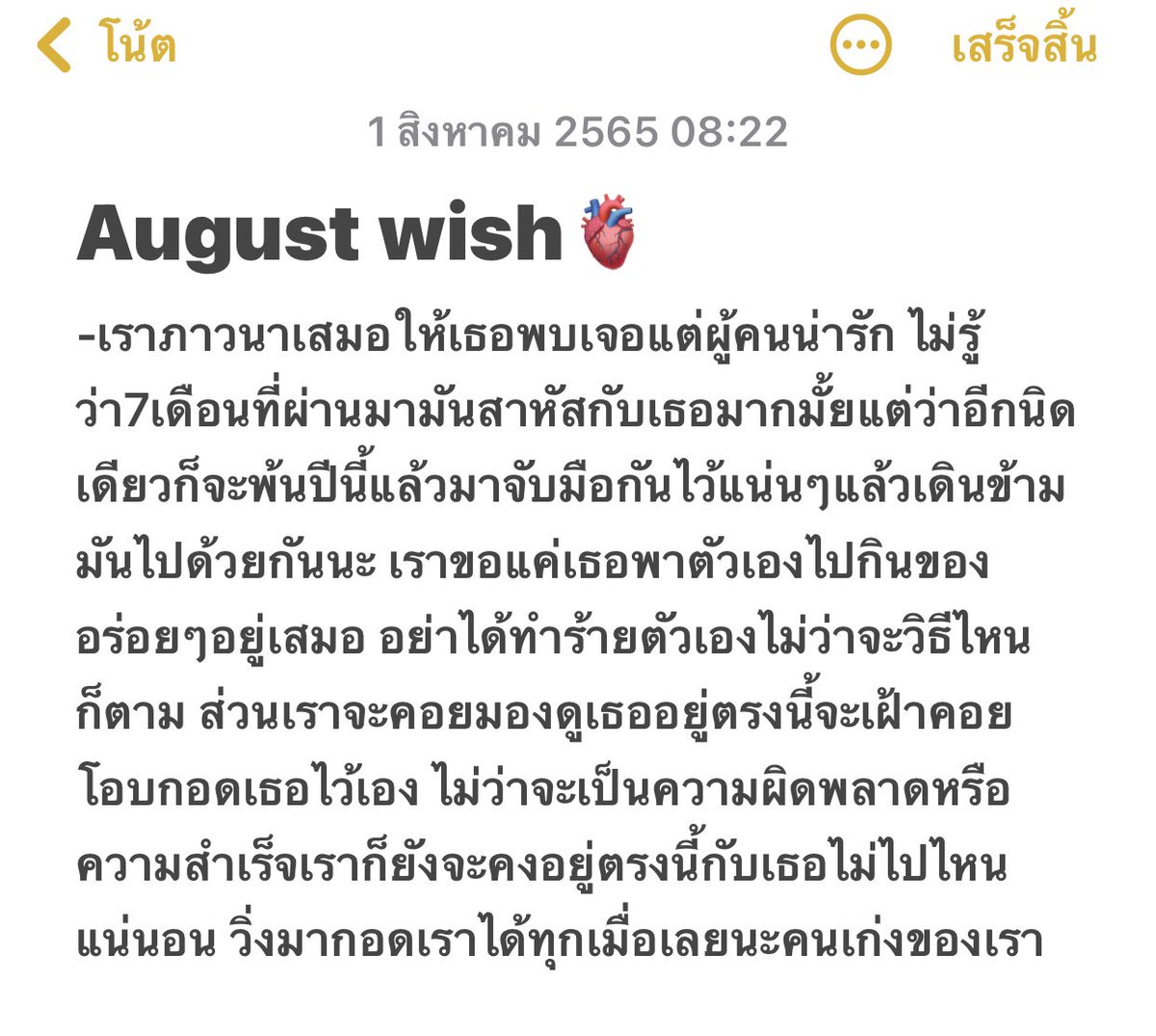 แด่เธอที่พบผ่าน