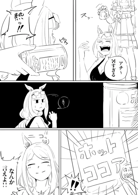 ゴルマク  #ウマ娘 