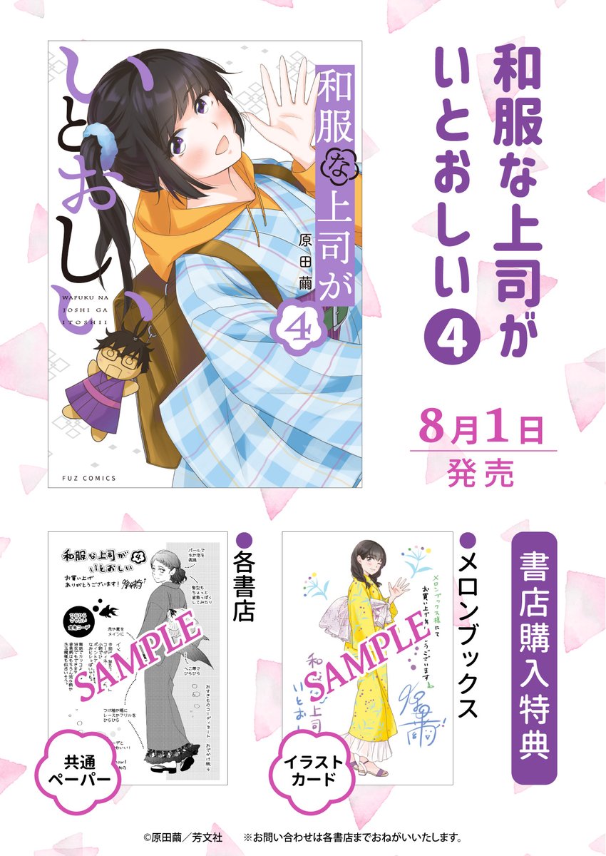 和服な上司がいとおしい のイラスト・マンガ作品 (32 件) - Twoucan
