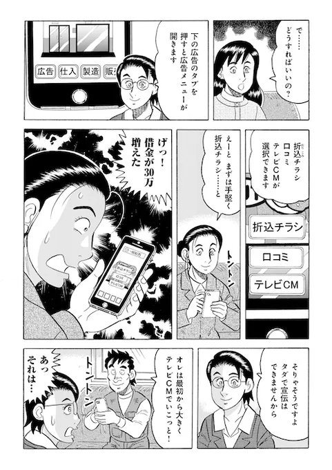「秀美のお店経営チュー!?」(5/5) 