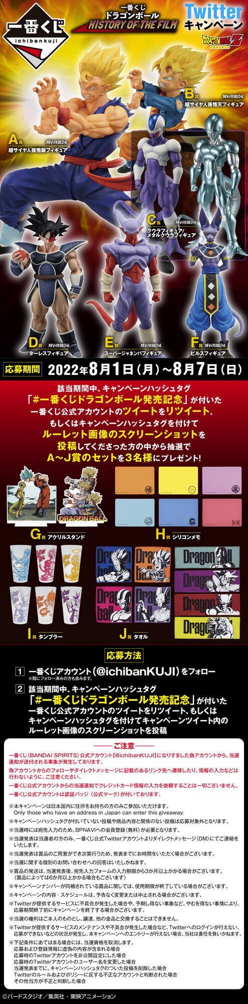 一番くじ（BANDAI SPIRITS） on X: 