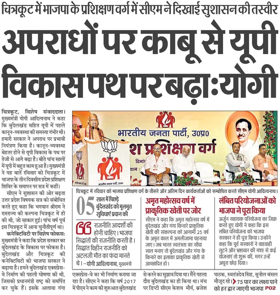 अपराधों पर काबू से यूपी विकास पथ पर बढ़ा: मुख्यमंत्री श्री <a href="/myogiadityanath/">Yogi Adityanath</a> जी महाराज