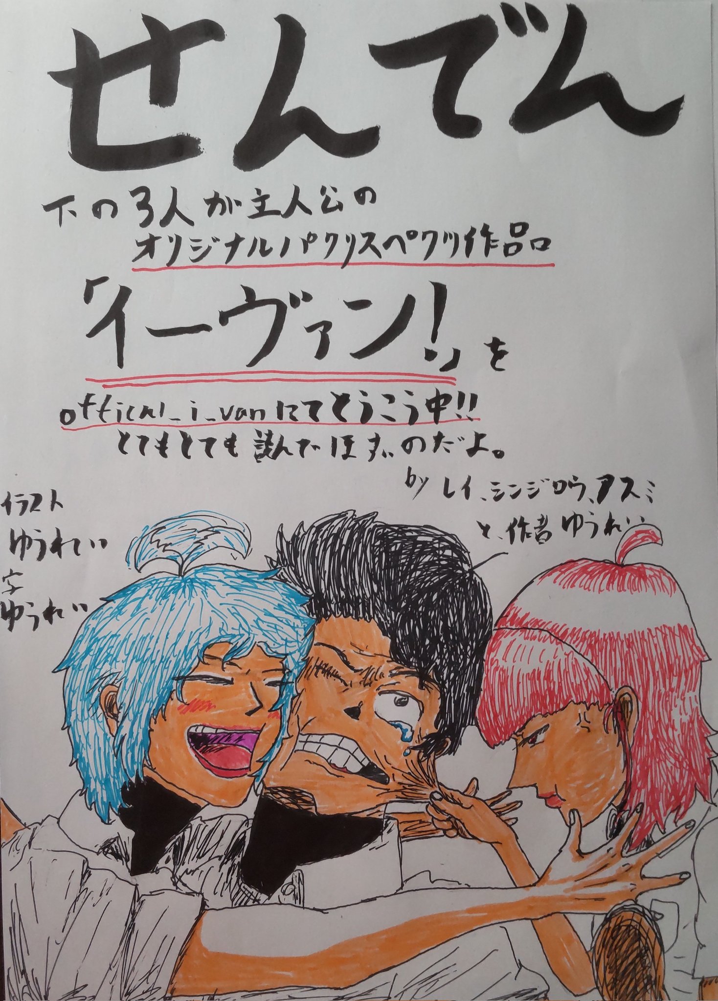 イーヴァン！official (official_i_van) / Twitter