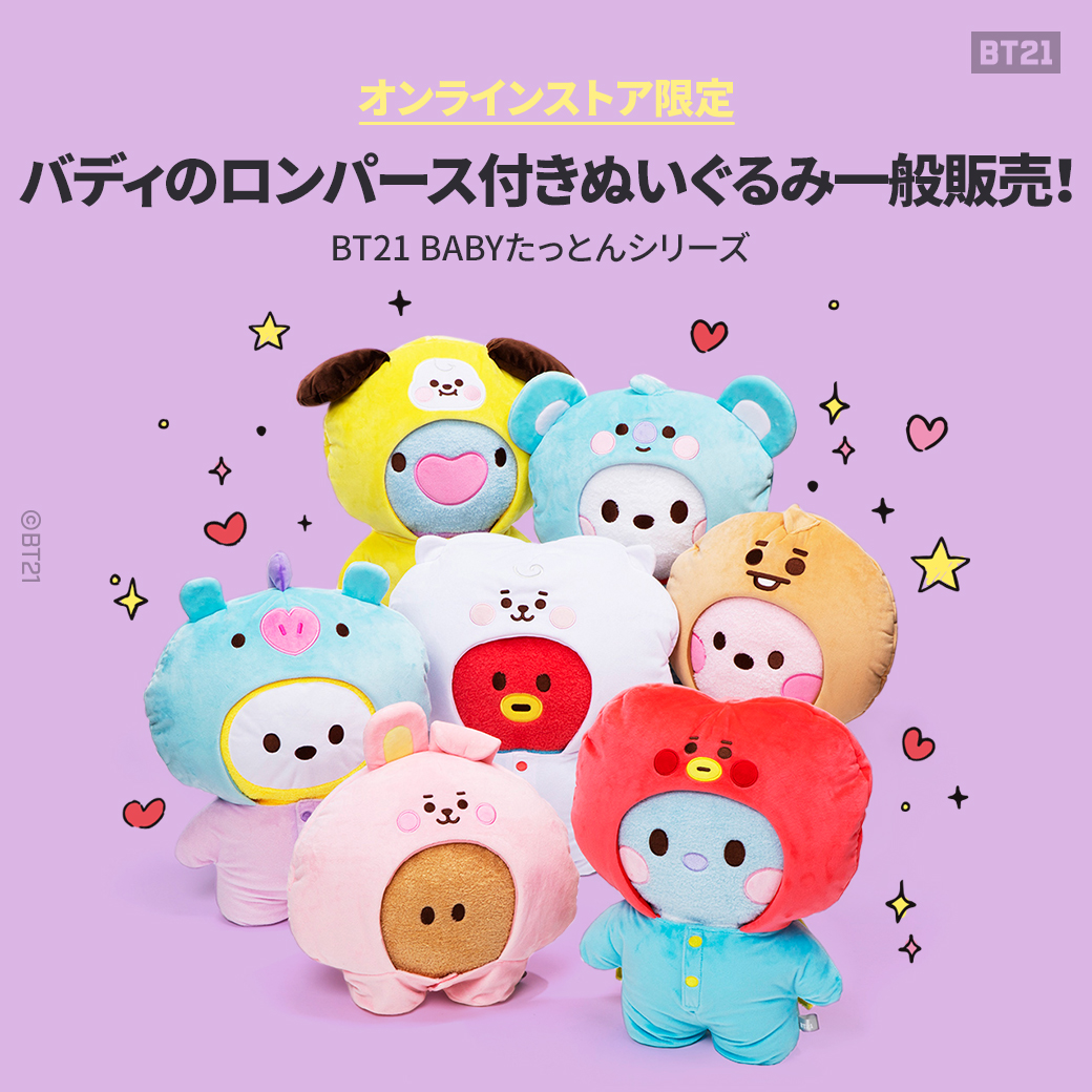 BT21 たっとんベビーぬいぐるみ S たっとんコスチューム たっとん