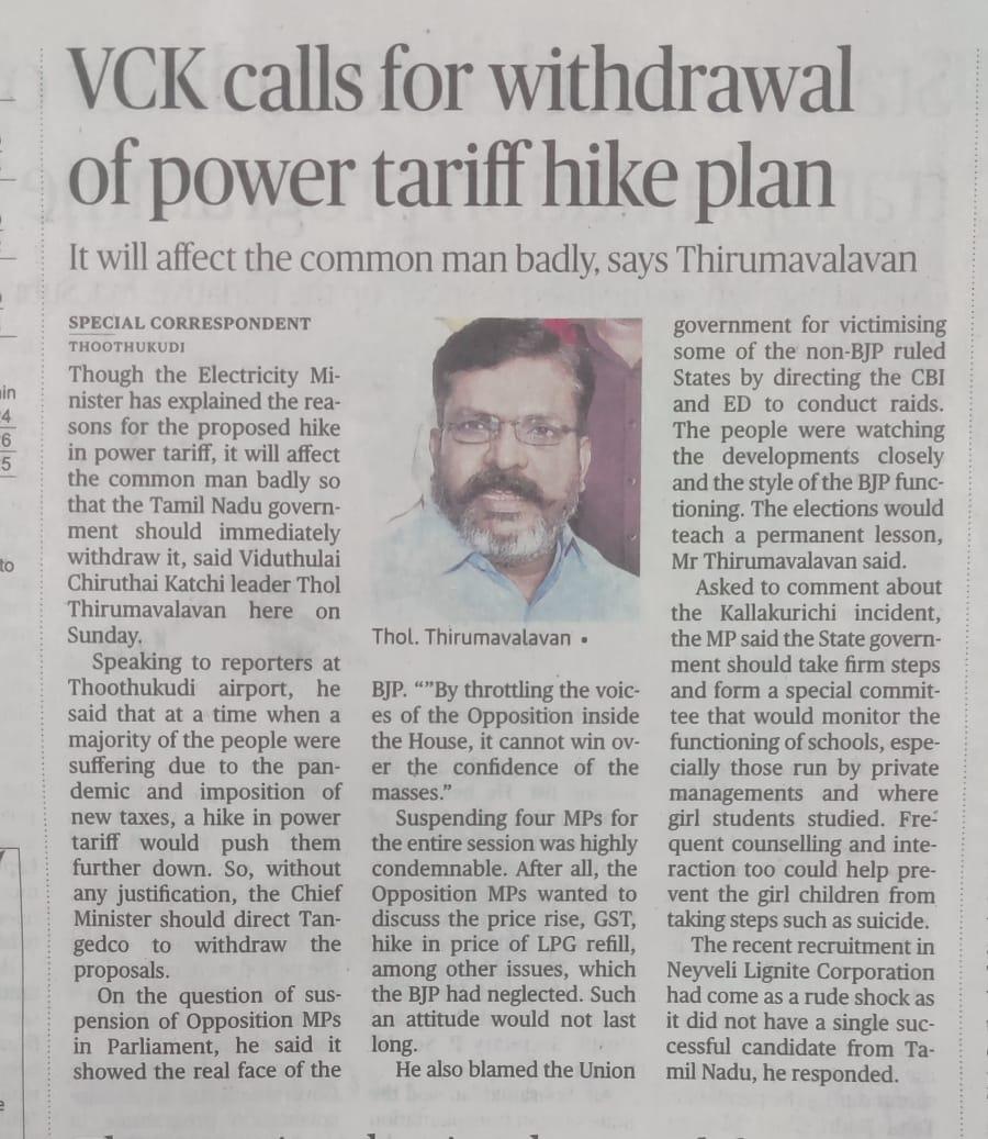 thirumaofficial's tweet photo. மின்கட்டண உயர்வு எளிய மக்களையும் வெகுவாகப் பாதிக்கிறது. தமிழக அரசு தனது நிலைப்பாட்டை திரும்ப பெறுவதற்குரிய வகையில் மறுபரிசீனை செய்ய வேண்டும். 
இருமாத கட்டணமுறையைக் கைவிட்டு மாதாந்த கட்டண முறையை நடைமுறைப்படுத்த வேண்டும் 
@mkstalin @V_Senthilbalaji #Powertariff https://t.co/mjDG4JkzGQ