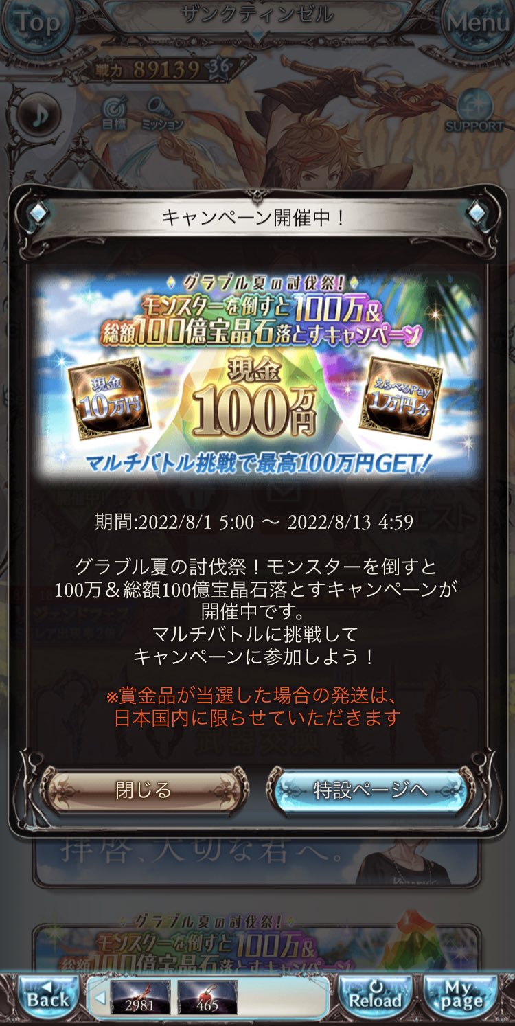 ジナシ Al Twitter 何かすごいの始まっちゃったんだよな グラブル夏の討伐祭 モンスターを倒すと100万円 総額100億宝晶石落とすキャンペーン ジグラブ T Co Bmjkpjpgfi Twitter