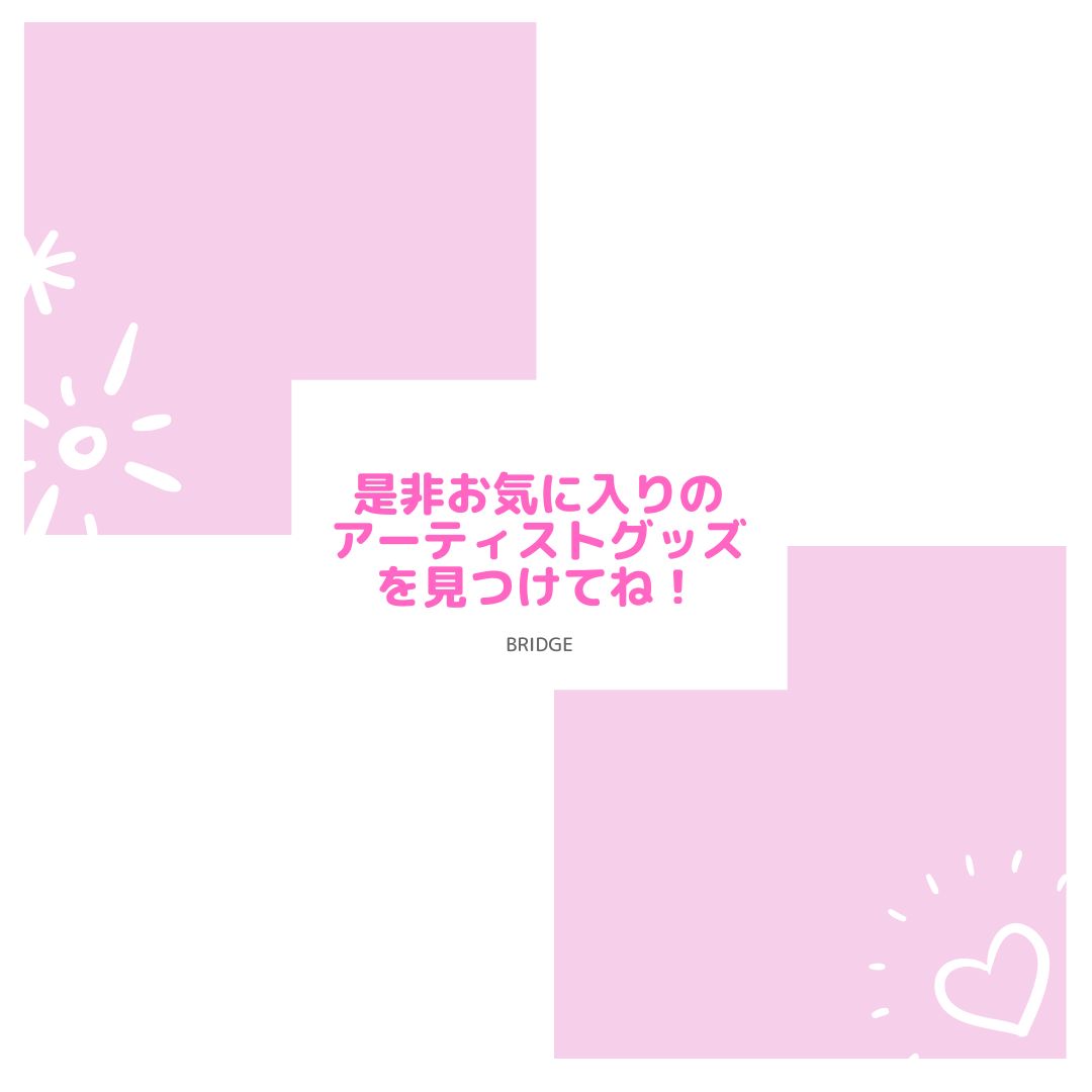 bridge_entame's tweet photo. 🌞今日から8月だね🎐
BRIDGEでは夏にぴったりなタトゥーシールも販売してるよ！✨
https://t.co/kAKO1yyynX
是非お気に入りのグッズを見つけてね���💓
_
#entame_bridge
#グッズで応援 
#アーティスト支援 
#クリエイター支援 
#オリジナルグッズ 
#今日から8月 
#夏
#タトゥーシール https://t.co/VfLf5paz5b