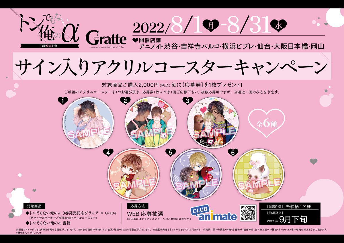 グラッテ 担当より】 本日より『#トンでもない俺のα 3巻発売記念