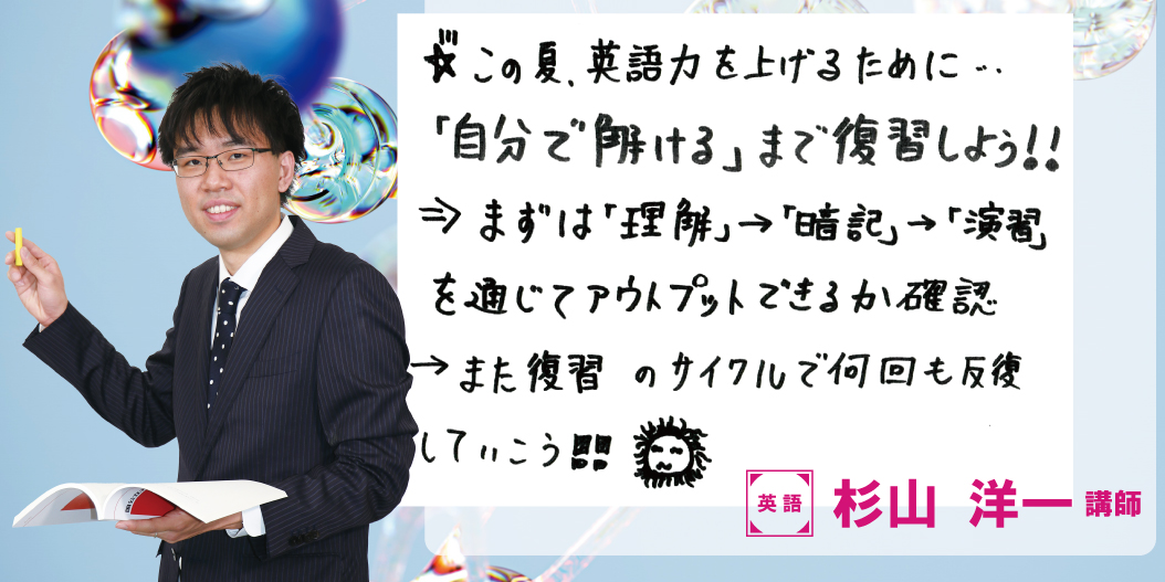 日日是！代ゼミ情報📝／ きみを衝き動かす講師がいる。 杉山 洋一講師